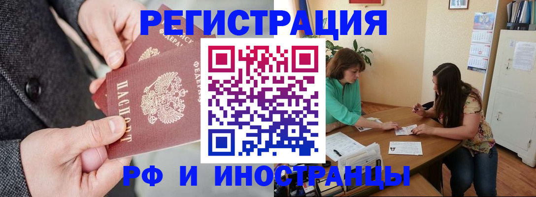 временная прописка в Грязях