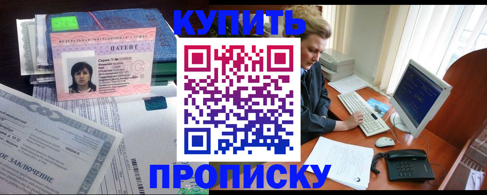 прописка регистрация в Грязях