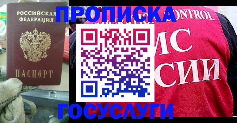 временная регистрация гарантия в Грязях