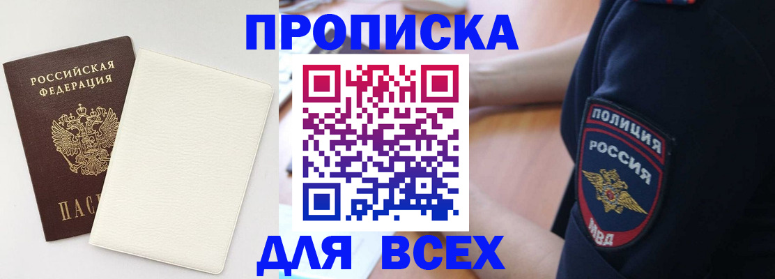 прописка штамп в Грязях
