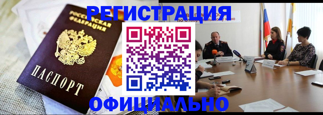 прописка в квартире в Грязях