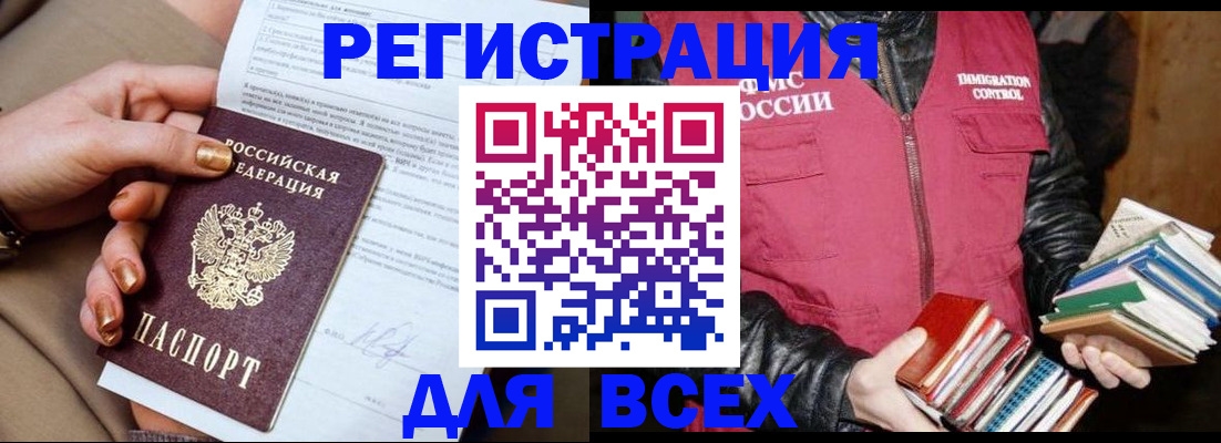 временная регистрация для всех в Грязях